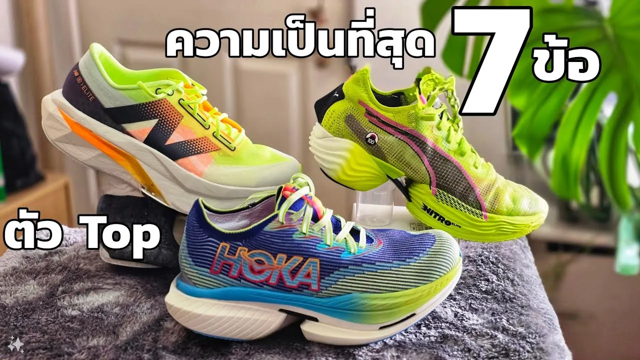 รองเท้าวิ่ง 2024